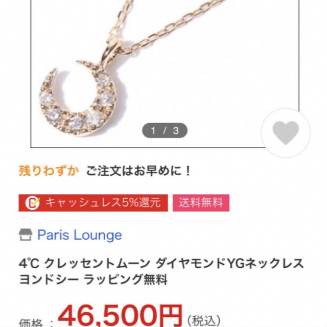 4℃(ヨンドシー)の新品同様 4°C k10 YG ダイヤ ムーン 三日月 ネックレス 🌙 レディースのアクセサリー(ネックレス)の商品写真