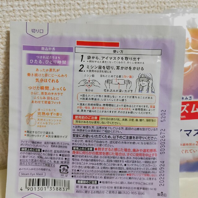 花王(カオウ)の【24枚セット】完熟ゆずの香り　蒸気でホットアイマスク　リラックスグッズ コスメ/美容のリラクゼーション(その他)の商品写真