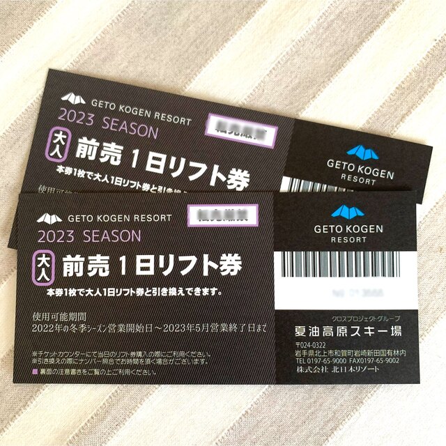 夏油スキー場リフト券引換券大人3枚分／岩手県スキー場リフト引換券枚数6枚
