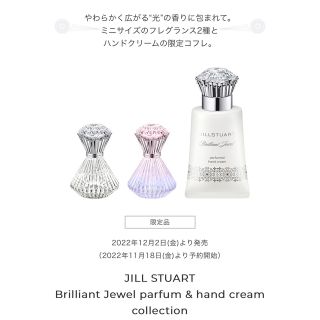 ジルスチュアート(JILLSTUART)のブリリアントジュエル  パルファン＆ハンドクリーム コレクション(ハンドクリーム)