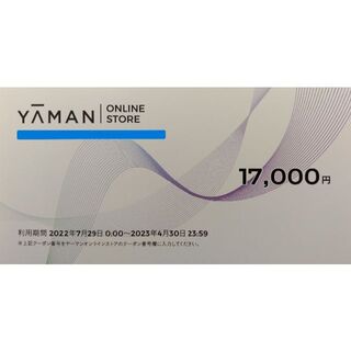 ヤーマン(YA-MAN)の●1枚（17000円分）●ヤーマン●株主優待(ショッピング)
