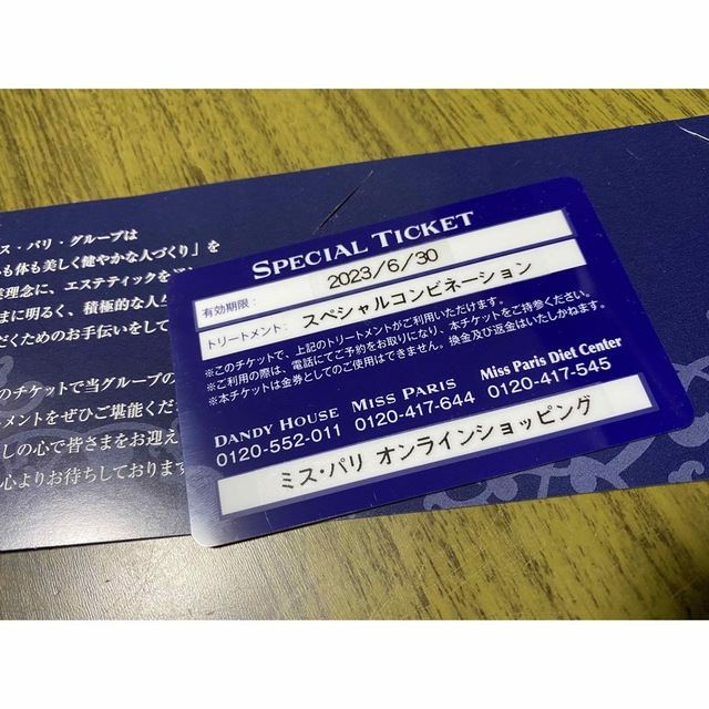 ¥18700→¥13000【期限最長】ミスパリ　ダンディハウス エステチケット