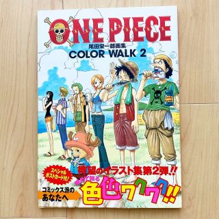 シュウエイシャ(集英社)のＯＮＥＰＩＥＣＥイラスト集２(イラスト集/原画集)