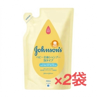 ジョンソン(Johnson's)の2袋 【新品】ジョンソン ベビー 全身シャンプー 泡タイプ 詰替 350ml(その他)