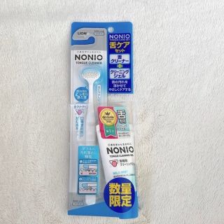 ライオン(LION)の【新品】NONIO 舌クリーナー  ジェル(歯ブラシ/デンタルフロス)