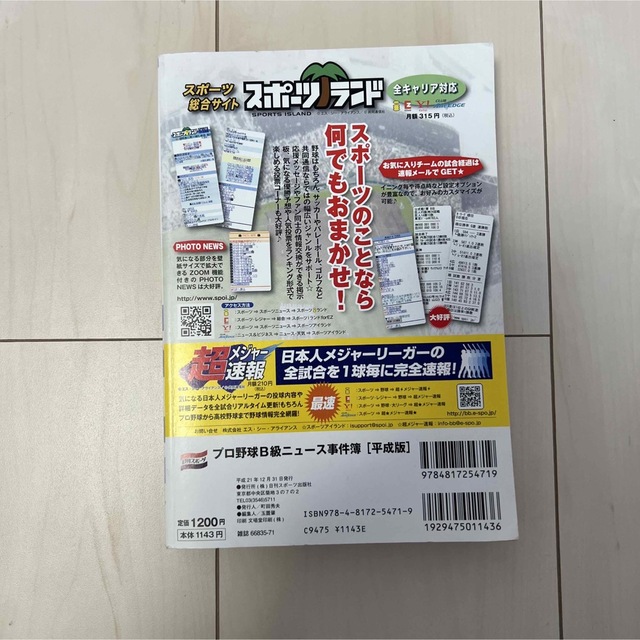 角川書店(カドカワショテン)のプロ野球Ｂ級ニュ－ス事件簿 平成版 エンタメ/ホビーの本(趣味/スポーツ/実用)の商品写真