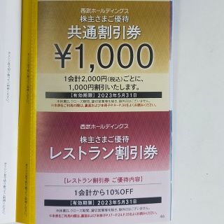 プリンス(Prince)の【最新】【西武株主優待】共通割引券1000円＋レストラン割引券 1会計10%割(その他)