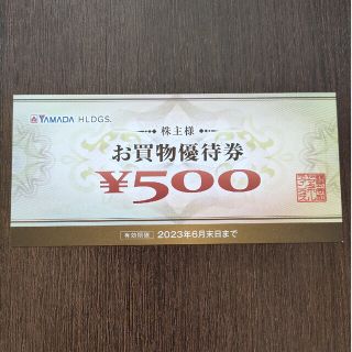 ヤマダ電機　500円券(ショッピング)