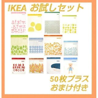 イケア(IKEA)の50枚プラスおまけ付き☆IKEA お試しセット☆フリーザーバッグ☆ジップロック(収納/キッチン雑貨)
