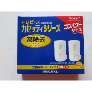 トウレ(東レ)のTORAY 東レ トレビーノ 高除去カートリッジ★カセッティ MX600 2個(浄水機)