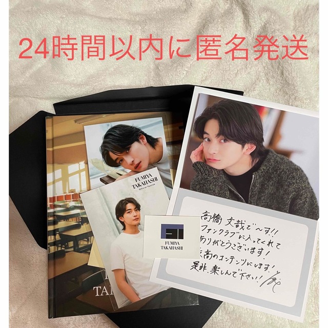高橋文哉 FC 入会特典 - CD 高橋文哉 FC 入会特典 - CD