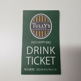 タリーズコーヒー(TULLY'S COFFEE)のタリーズコーヒー　ドリンクチケット１枚(その他)