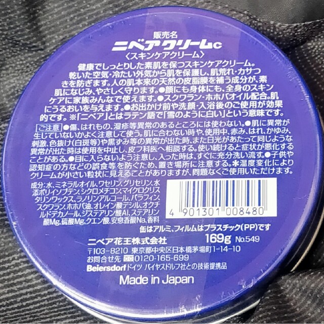 ニベア(ニベア)のニベアクリーム 169g 日本製 NIVEA 花王 購入申請なし コスメ/美容のボディケア(ボディクリーム)の商品写真