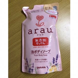 サラヤ(SARAYA)の【Y。U様専用】アラウ　ボディソープ　詰め替えよう(ボディソープ/石鹸)