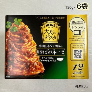 コストコ(コストコ)のHEINZ 大人むけのパスタ　牛肉とイベリコ豚の粗挽きボロネーゼ　130g×6袋(レトルト食品)