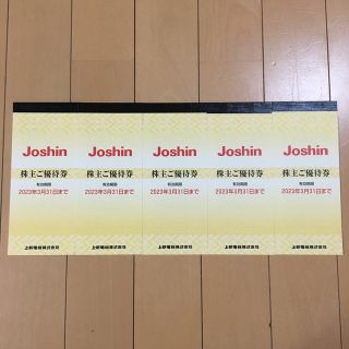 ジョーシン　株主優待券　25,000円分(ショッピング)