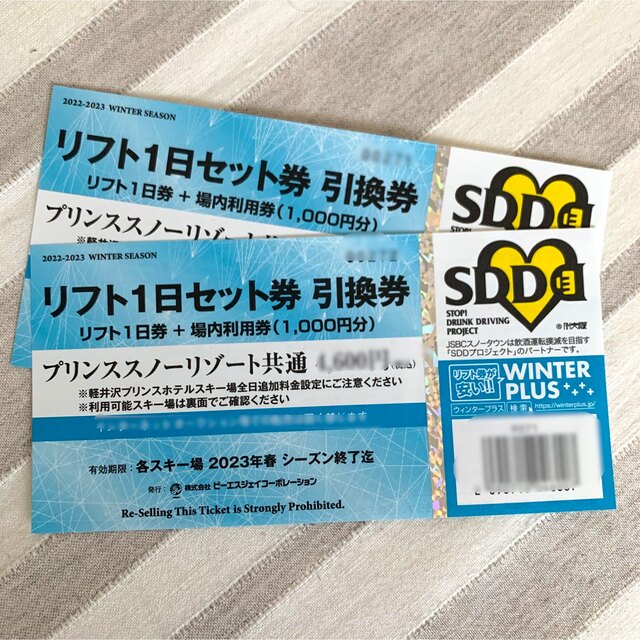 新潟県ムイカスノーリゾートリフト１日引換券２枚スキー場