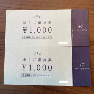 ヨンドシー(4℃)の4℃ ヨンドシー 株主優待券  2000円分(ショッピング)