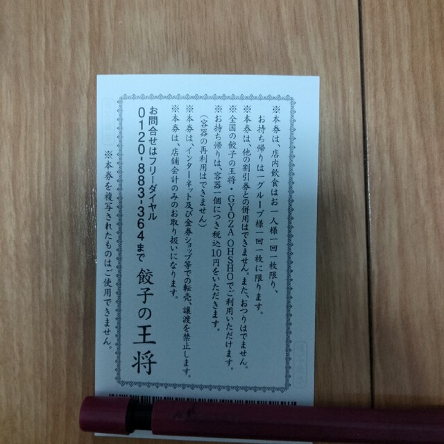 餃子の王将　割引券　1000円分 チケットの優待券/割引券(レストラン/食事券)の商品写真