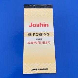 上新電機  5000円(200円券×25枚) 株主優待 joshin ジョーシン(ショッピング)