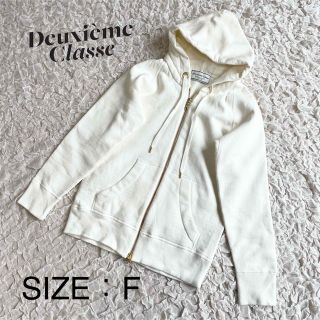 ドゥーズィエムクラス(DEUXIEME CLASSE)の【1度着用のみ美品】ドゥーズィエムクラス ジップアップパーカー シルク混 F(パーカー)