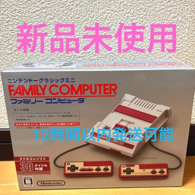 【未開封】ファミリーコンピュータ　ニンテンドークラシックミニゲーム