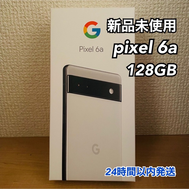 【SIMフリー】pixel 6a 128G(白・チョーク)