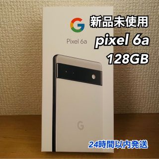 グーグルピクセル(Google Pixel)の【SIMフリー】pixel 6a 128G(白・チョーク)(スマートフォン本体)