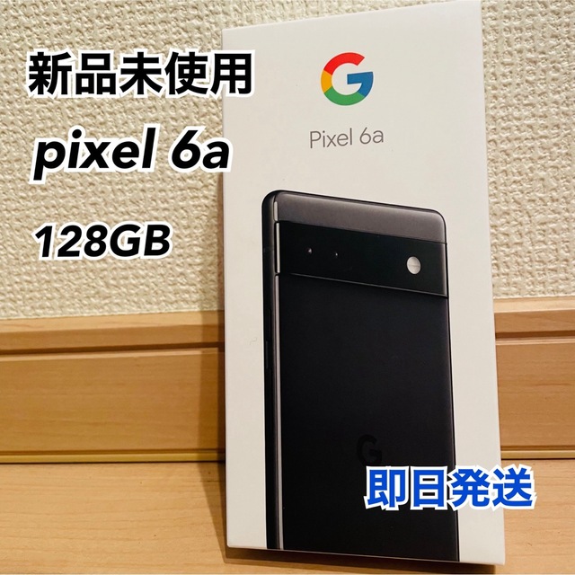 【SIMフリー】pixel 6a 128GB (charcoal／黒)