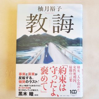 教誨(文学/小説)