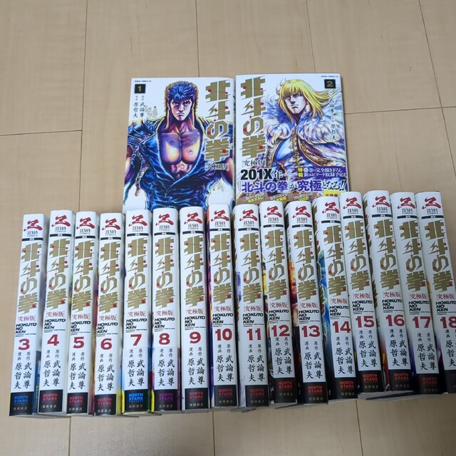 直売卸売り 北斗の拳 究極版 全巻セット - 漫画