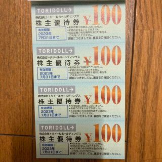 丸亀製麺株主優待券100円×４枚(レストラン/食事券)