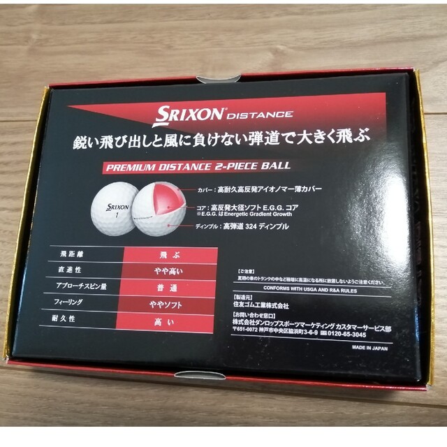 Srixon(スリクソン)のSRIXON DISTANCE  ホワイト 1ダース 12個 チケットのスポーツ(ゴルフ)の商品写真