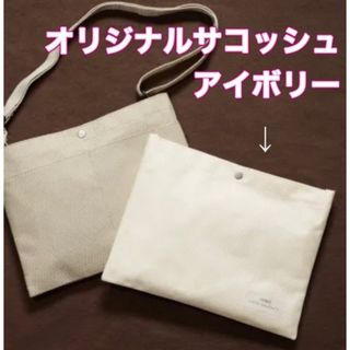 オルビス(ORBIS)のORBIS☆アイボリー☆オリジナル サコッシュ☆ポシェット☆非売品(その他)