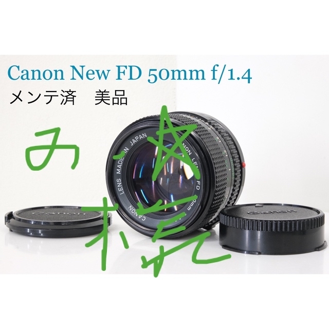 Canon FL 50mm f1.4 レンズ 美品