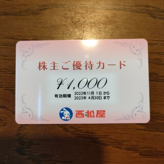 ニシマツヤ(西松屋)の西松屋　株主優待　優待カード(ショッピング)