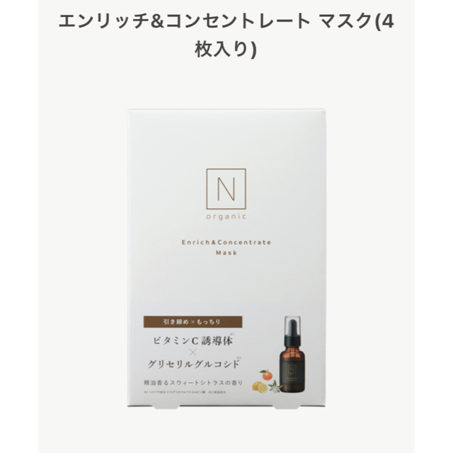 N organic(エヌオーガニック)のN オーガニック　フェイスパック コスメ/美容のスキンケア/基礎化粧品(パック/フェイスマスク)の商品写真