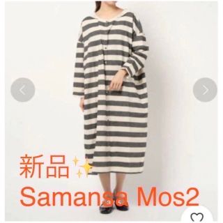 サマンサモスモス(SM2)の感謝sale❤️3644❤️新品✨SM2（89）❤ゆったり＆可愛いワンピース(ロングワンピース/マキシワンピース)