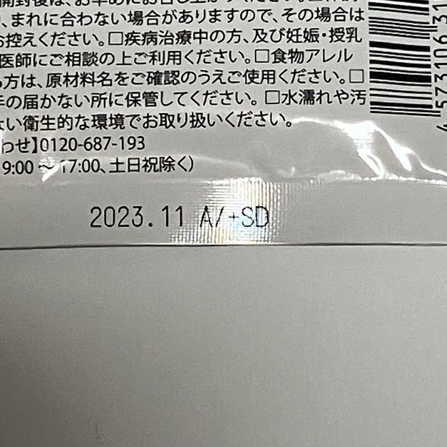 【未開封】腸活革命　4袋 コスメ/美容のダイエット(ダイエット食品)の商品写真