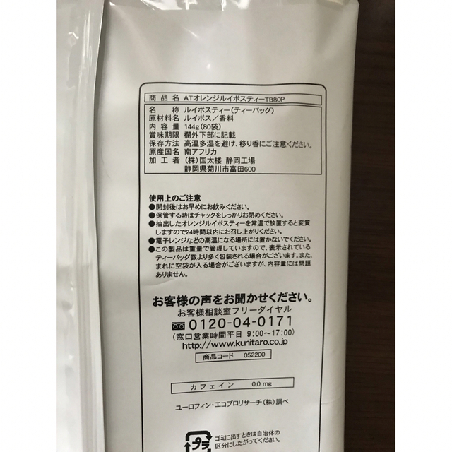 オレンジルイボスティー1.8g×80    国太楼 食品/飲料/酒の飲料(茶)の商品写真