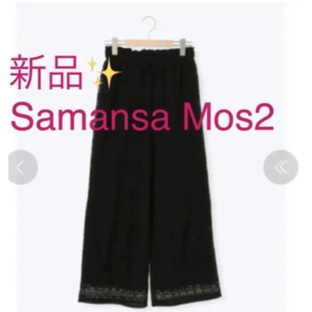 SM2(サマンサモスモス)の感謝sale❤️3646❤️新品✨SM2（91）❤ゆったり＆可愛いパンツ レディースのパンツ(カジュアルパンツ)の商品写真