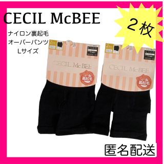 セシルマクビー(CECIL McBEE)の【匿名配送】CECIL McBEE  裏起毛　オーバーパンツ　L ２枚セット(アンダーシャツ/防寒インナー)