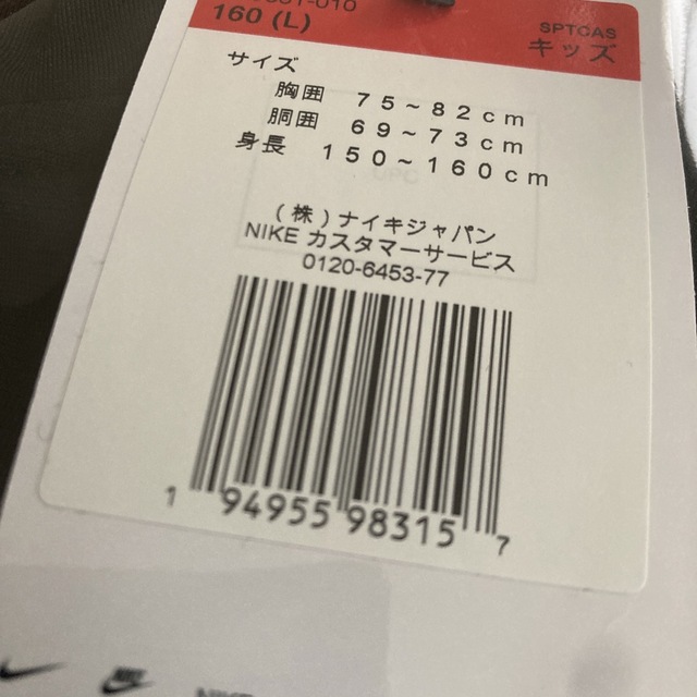 NIKE(ナイキ)の新品 NIKE ジャージ 上下セット ブラック 150-160cm キッズ/ベビー/マタニティのキッズ服男の子用(90cm~)(その他)の商品写真