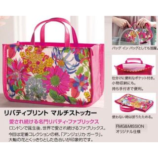 エイボン(AVON)のリバティプリント マルチストッカー(ノベルティグッズ)