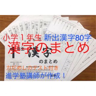 小学１年生　漢字のまとめ(語学/参考書)