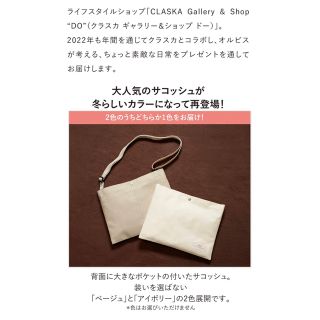 オルビス(ORBIS)の新品　未使用　オルビス　サコッシュ　ベージュ　非売品　ノベルティ(ノベルティグッズ)