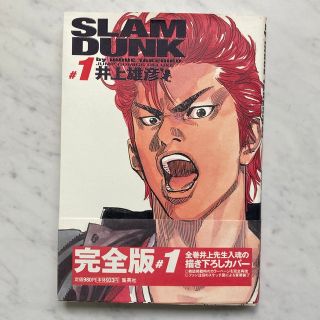 スラムダンク　完全版　１巻　漫画　映画化(少年漫画)