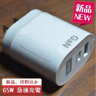 PD QC65W 急速充電器 GaN (窒化ガリウム)採用 2ポート(バッテリー/充電器)