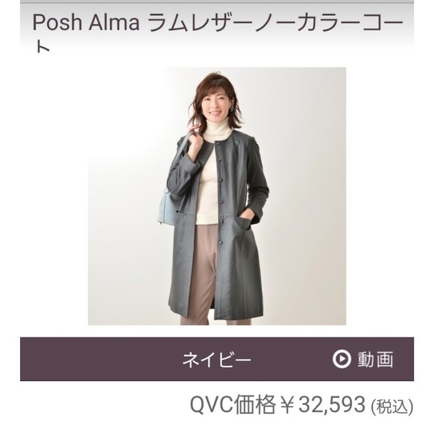 posh alma ポッシュアロマ ラムレザーノーカラーコート ダークネイビー