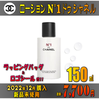 シャネル(CHANEL)のローション N°1 ドゥ シャネル 化粧水　新品未使用(化粧水/ローション)